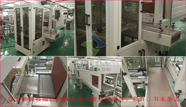 雜志套膜收縮包裝機(jī),宣傳畫冊(cè)包裝機(jī)