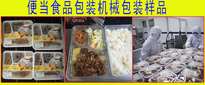 星火食品包裝機(jī)械包裝樣品實(shí)拍