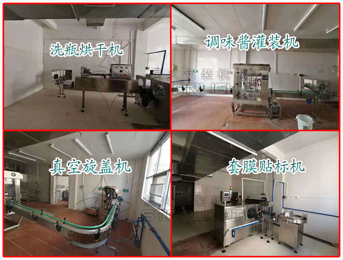 客戶廠房星火醬料調(diào)味食品灌裝線各設(shè)備細(xì)節(jié)實(shí)拍