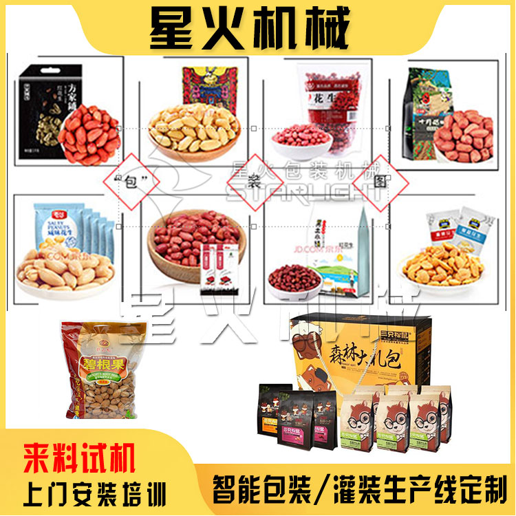 自動(dòng)化給袋式包裝機(jī)生產(chǎn)線設(shè)備展示